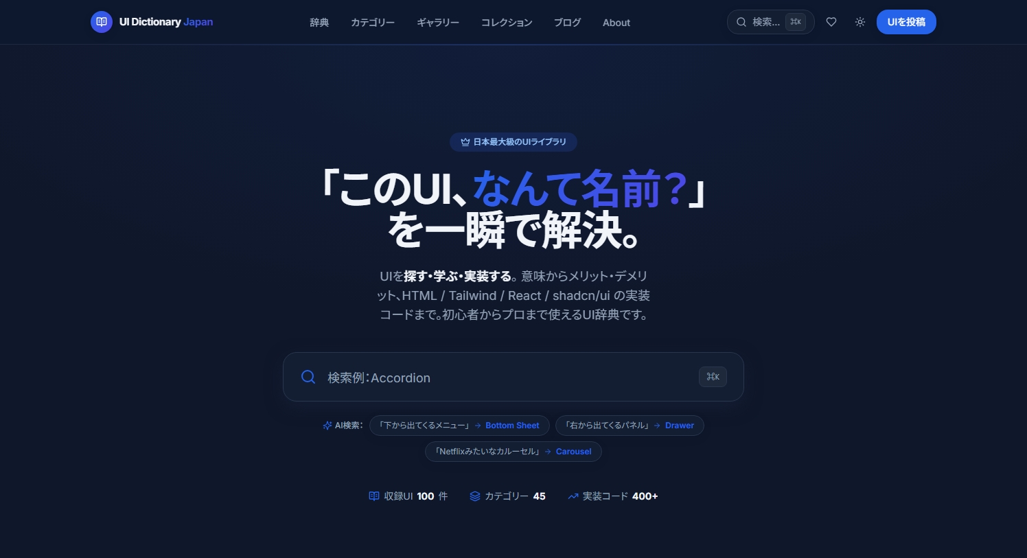 UI DICTIONARY JAPAN